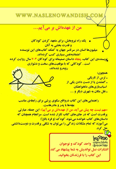من از عهده اش برمی آیم